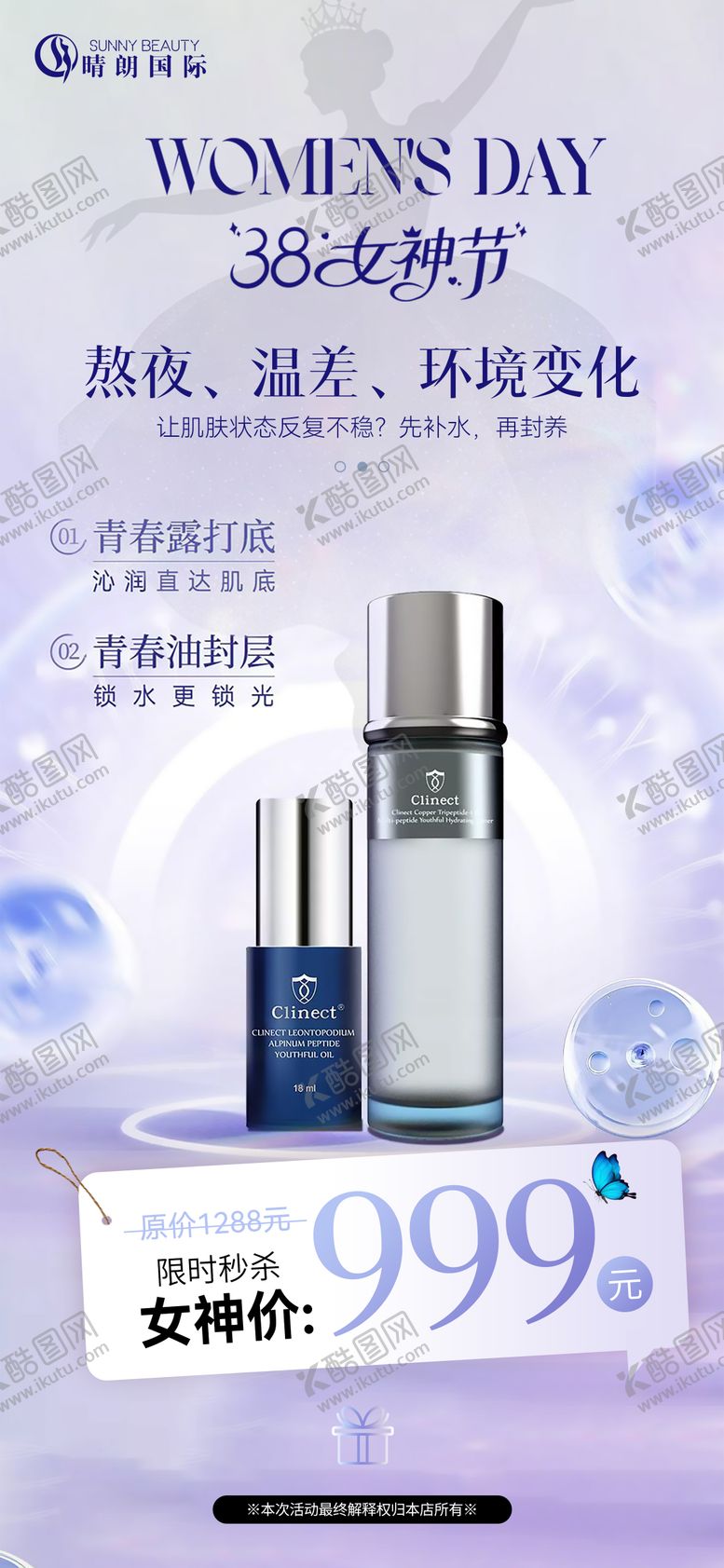 编号：31404803090200483162【酷图网】源文件下载-38女神节海报