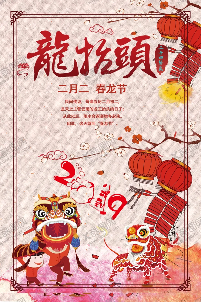 编号：18868706290405021246【酷图网】源文件下载-龙抬头