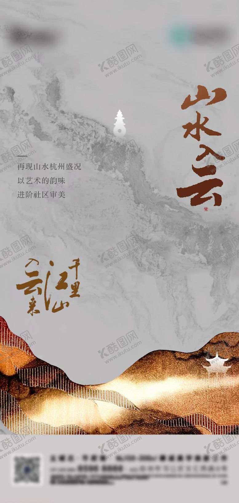 编号：57254003261730276784【酷图网】源文件下载-地产新中式刷屏