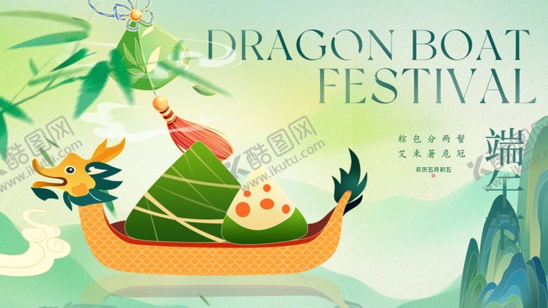 编号：93008109210014399944【酷图网】源文件下载-端午节