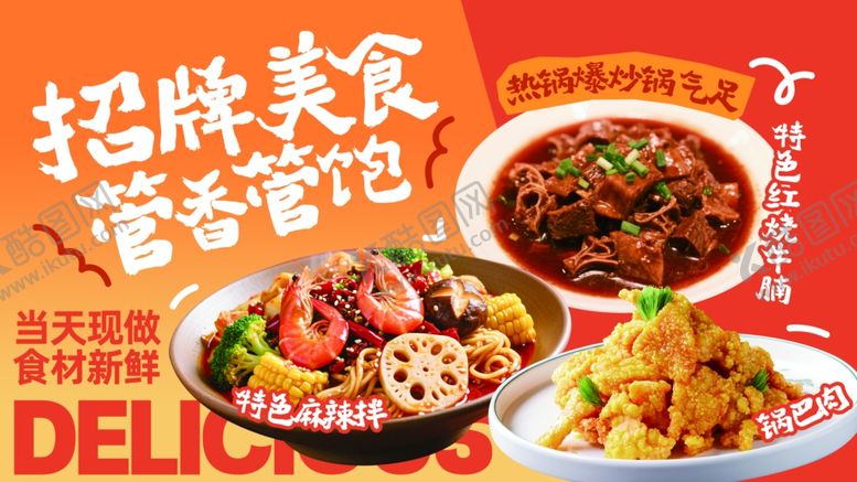 编号：99682211021815247672【酷图网】源文件下载-橙色创意餐饮美食宣传展板