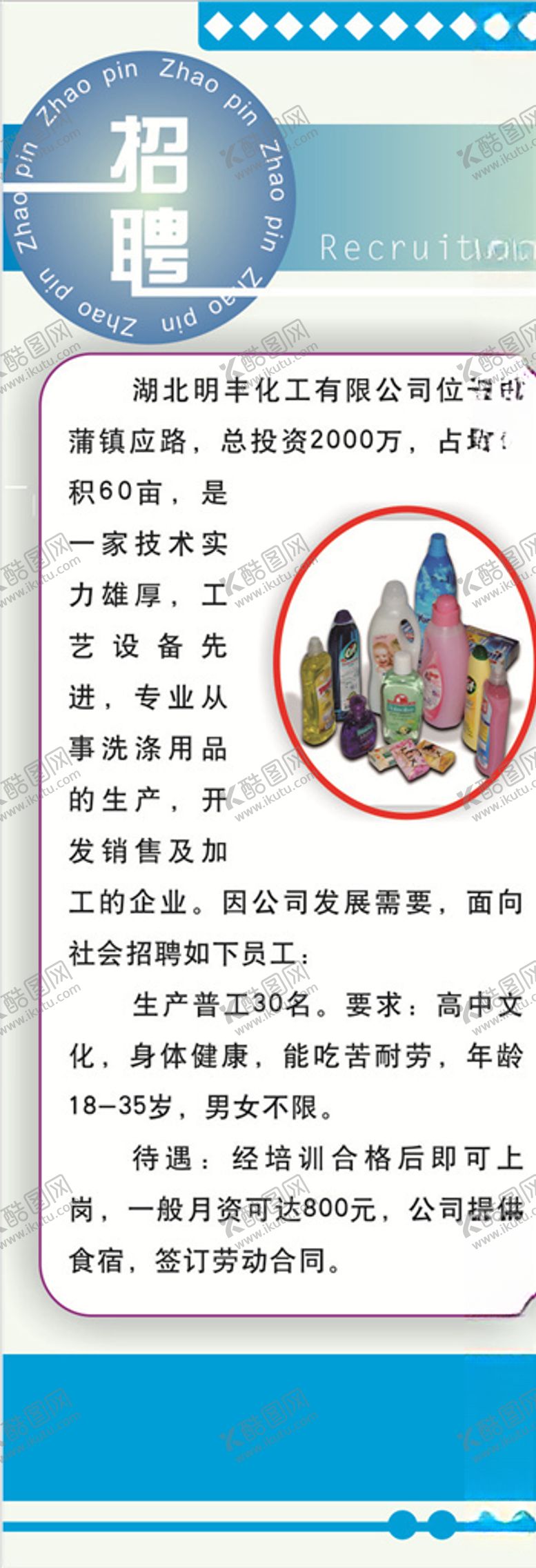 编号：86717710190925268376【酷图网】源文件下载-招聘