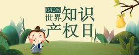 知识产权