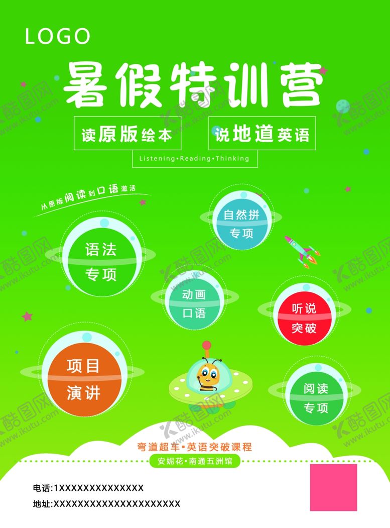 编号：50744510041625215112【酷图网】源文件下载-暑假特训营