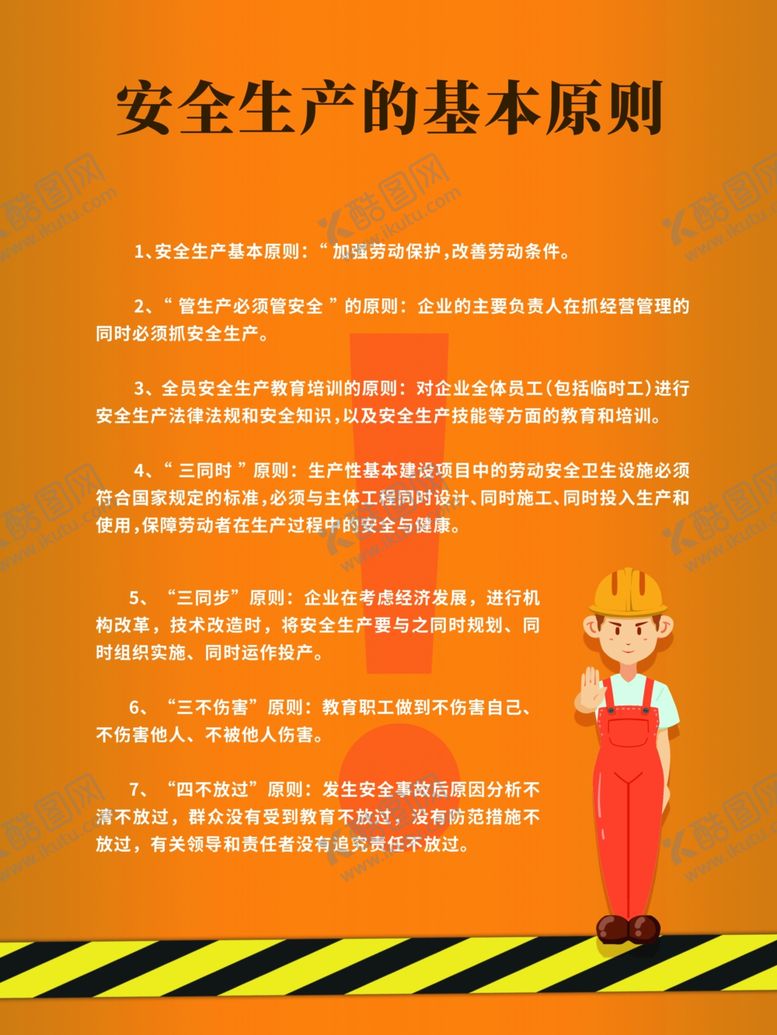 编号：46007806160850206325【酷图网】源文件下载-安全生产