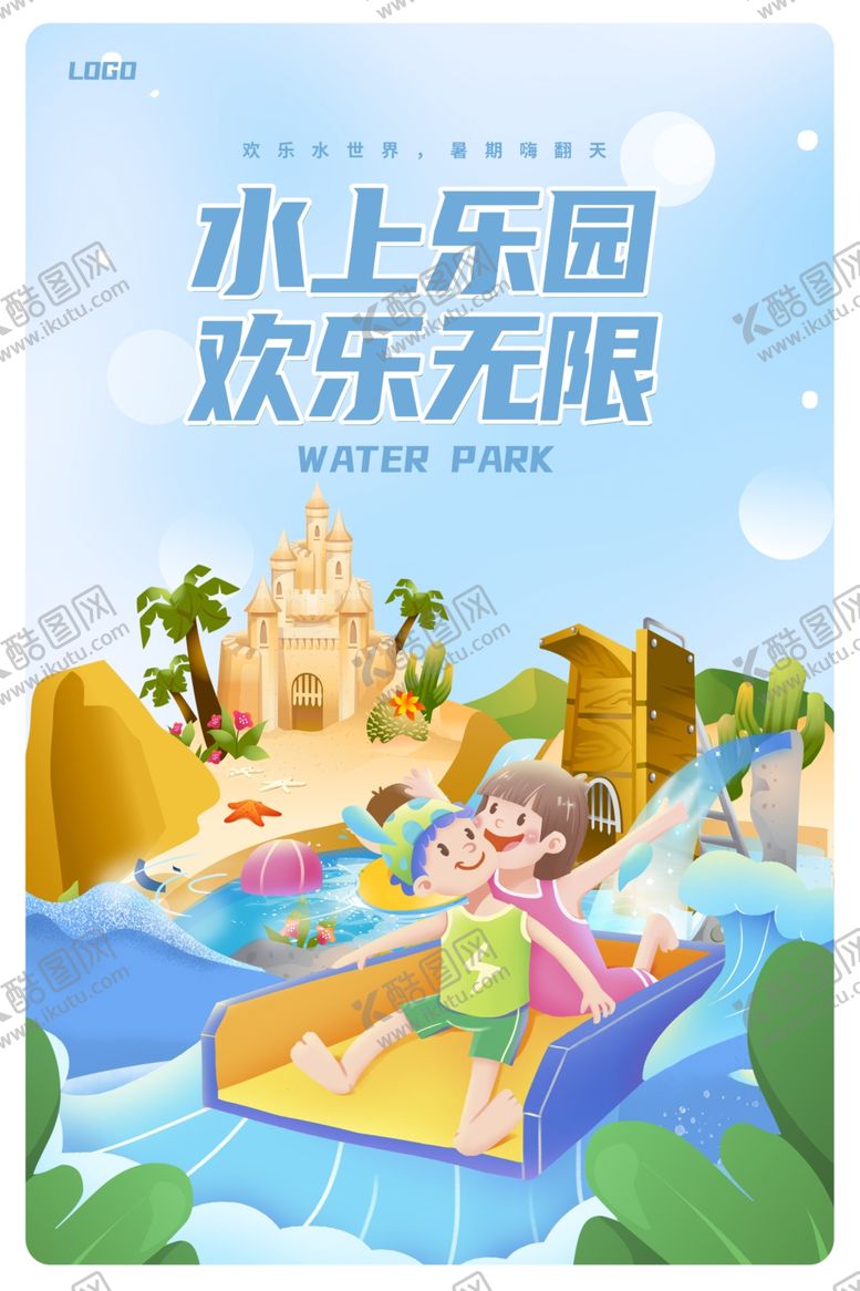 编号：18439904040117112748【酷图网】源文件下载-水上乐园海报