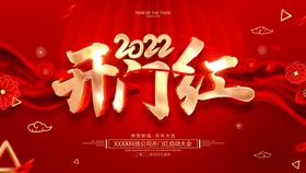 2022新年虎年横版展板海报图