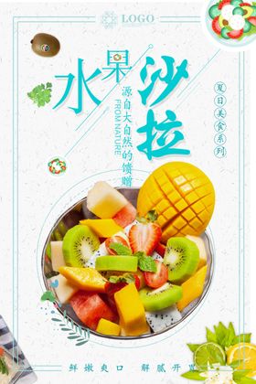 水果沙拉广告团购图片