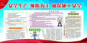 安全生产