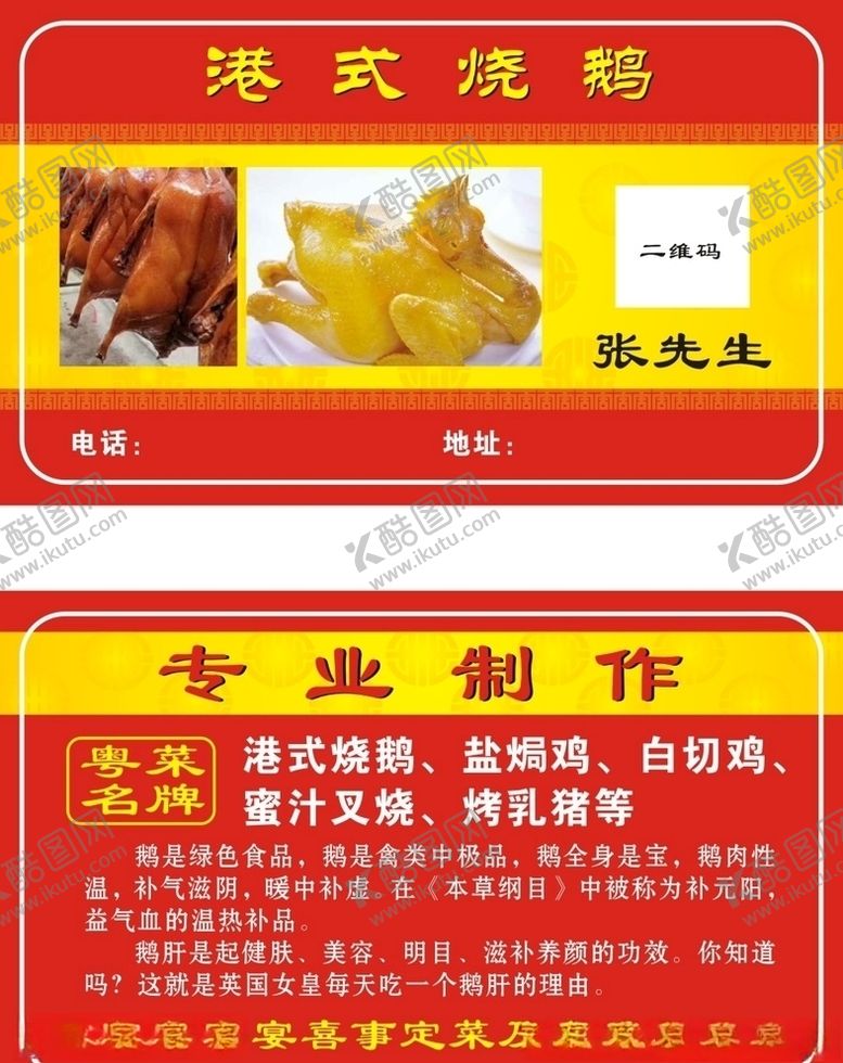 编号：36350803252159492382【酷图网】源文件下载-港式烧鹅名片