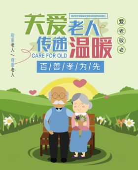 关爱老人