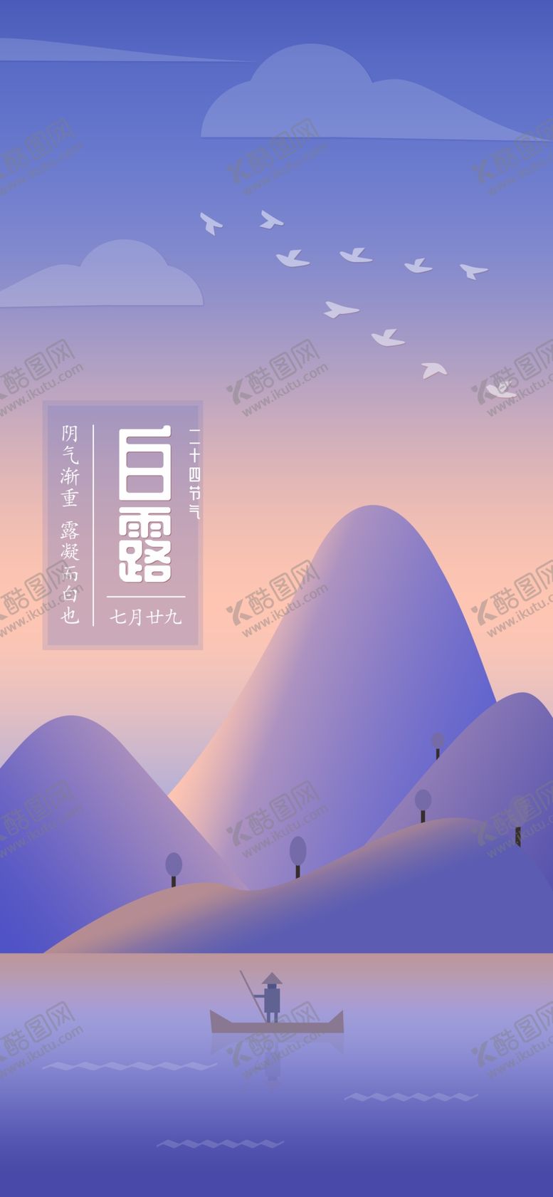 编号：45047009270054104628【酷图网】源文件下载-白露