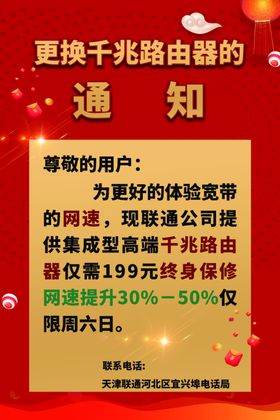网速海报通知