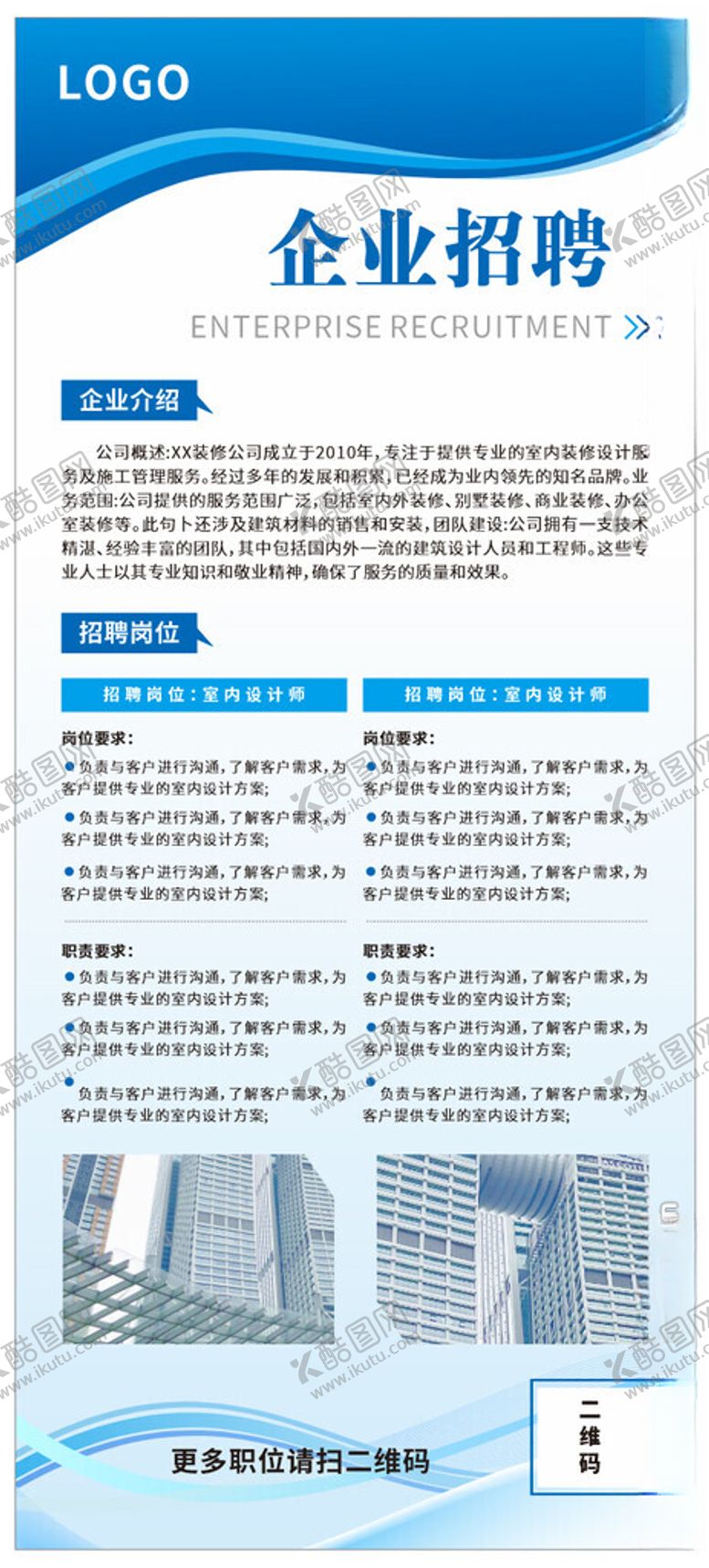 编号：30845202151953423416【酷图网】源文件下载-企业招聘