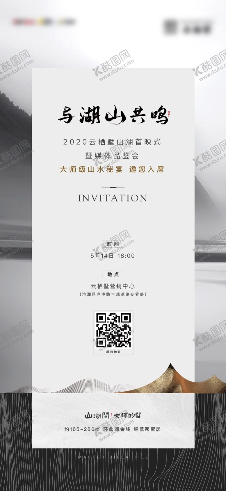 编号：43087109131938267162【酷图网】源文件下载-品鉴会邀请函