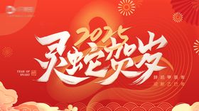 蛇年元旦新年海报