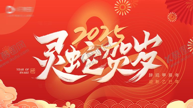 编号：26771701110116146111【酷图网】源文件下载-蛇年元旦新年海报