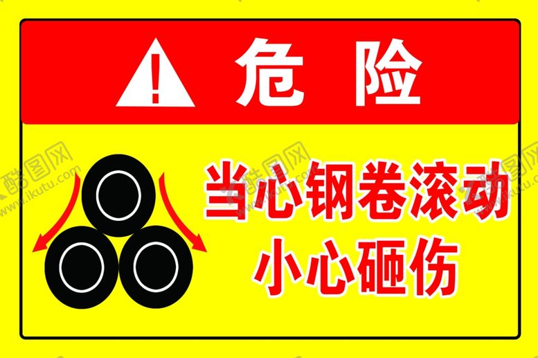 编号：27742701151344264878【酷图网】源文件下载-当心钢卷滚动 小心砸伤