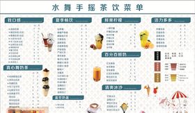 奶茶菜单