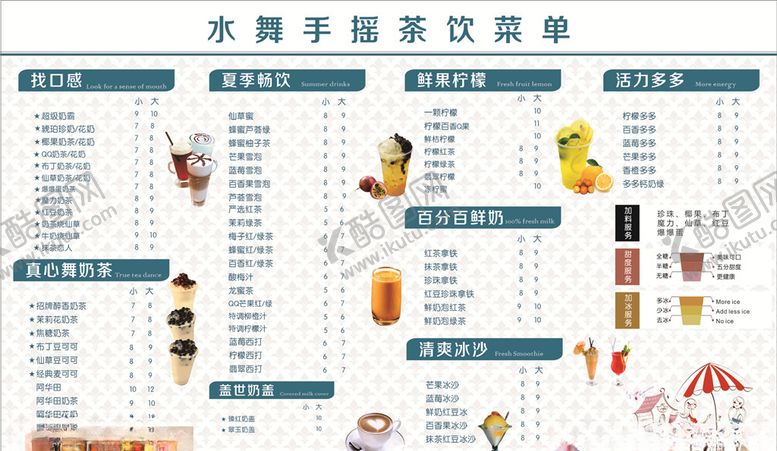 编号：49578806172238547676【酷图网】源文件下载-奶茶菜单