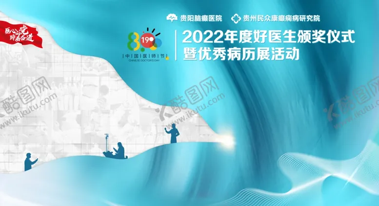 编号：31570512091722491166【酷图网】源文件下载-医师节签名展板