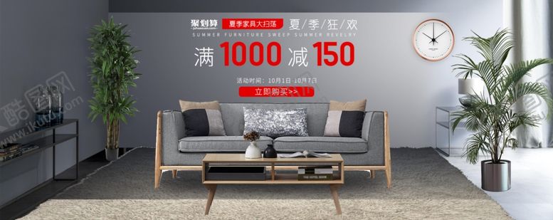 编号：31402606240554507934【酷图网】源文件下载-家具海报