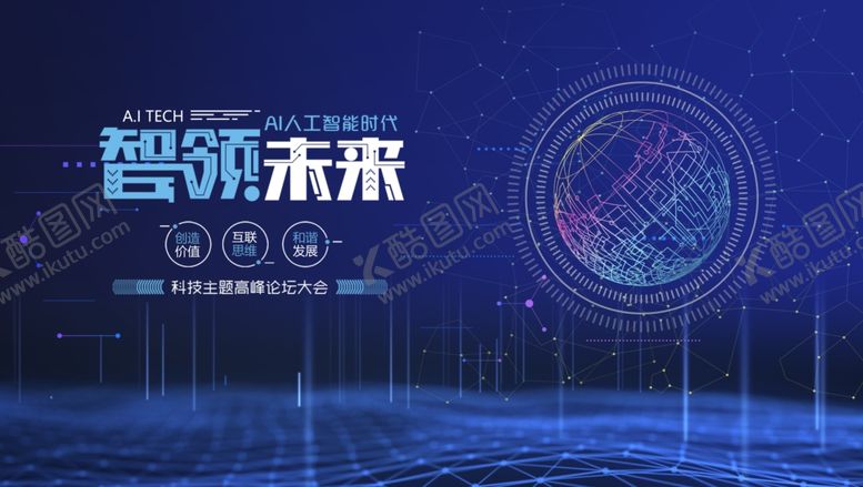编号：88041805021348261384【酷图网】源文件下载-智启未来科技海报