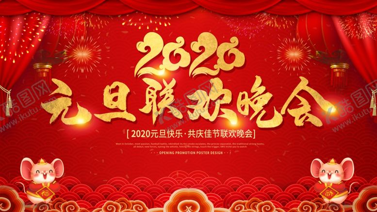 编号：33885709211328376015【酷图网】源文件下载-年会