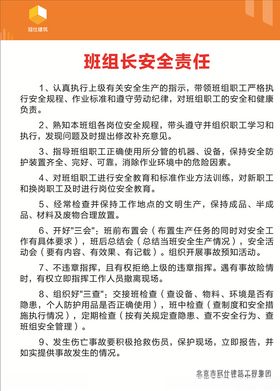 班组长安全责任