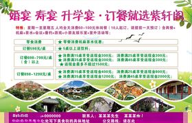 农家私房菜
