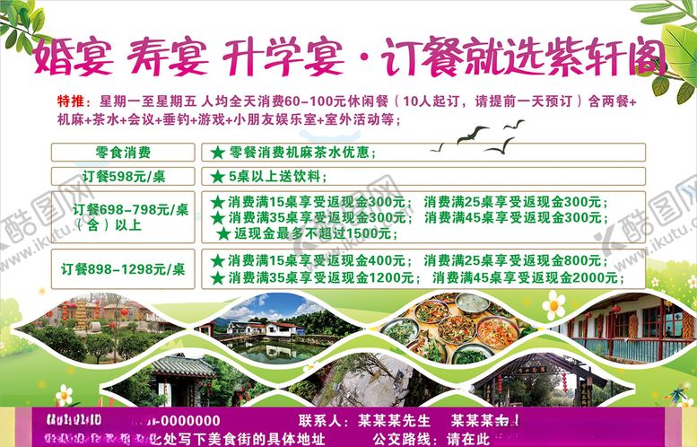 编号：96346109241238581113【酷图网】源文件下载-农家私房菜