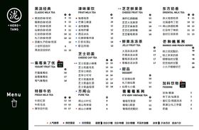 编号：58609209240703580634【酷图网】源文件下载-益禾堂价格表菜单