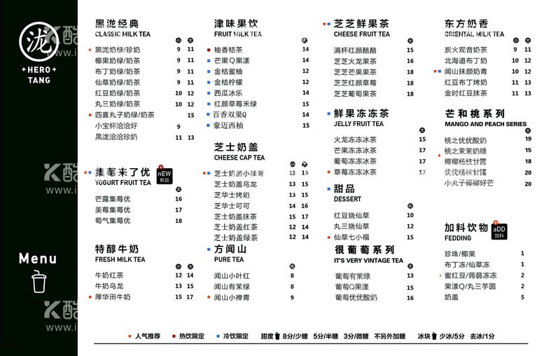 编号：08296409122217412436【酷图网】源文件下载-黑泷堂菜单