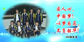 二中励志