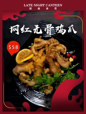 网红无骨鸡爪无骨鸡爪鸡爪