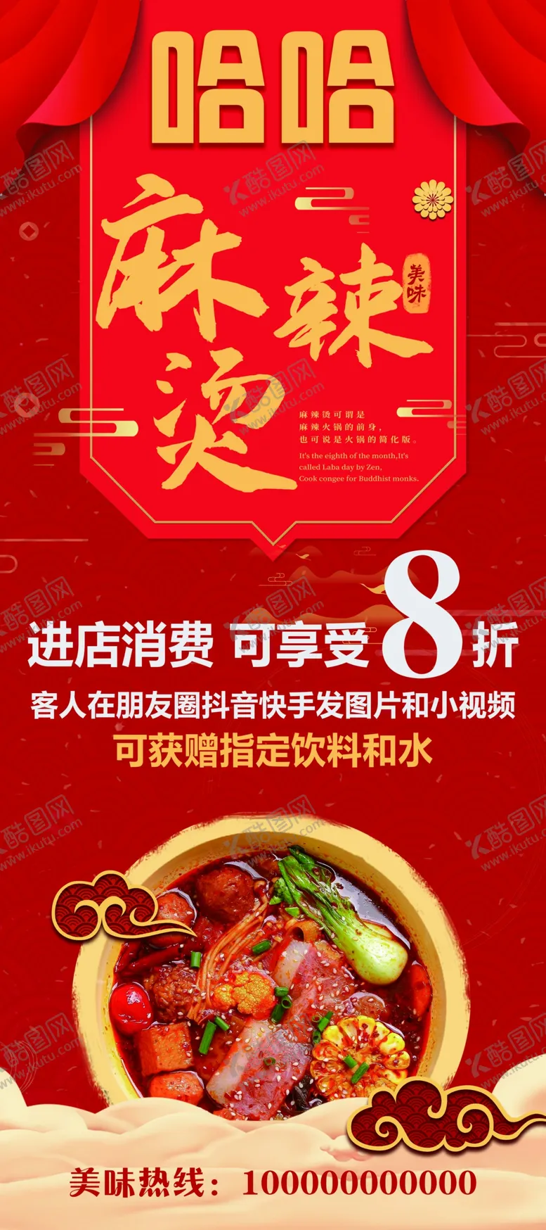 编号：49954606182018267110【酷图网】源文件下载-麻辣烫