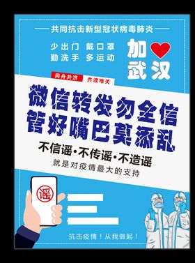 不信谣不传谣