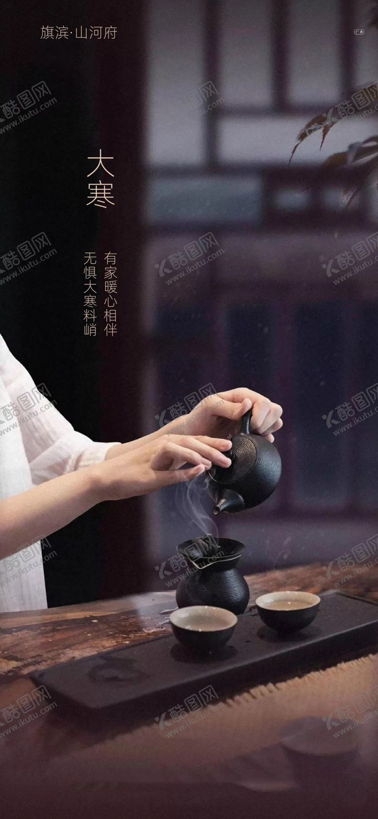 编号：53989705121607529155【酷图网】源文件下载-大寒节气海报