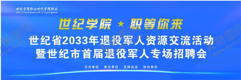 编号：28930502030409434437【酷图网】源文件下载-蓝色招聘海报