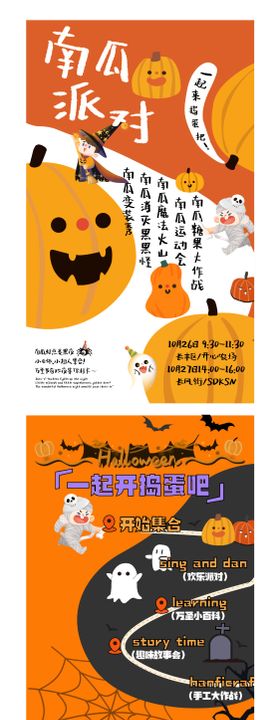 南瓜派对