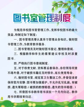 图书室管理制度