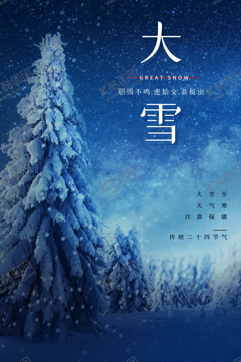 编号：52009804300654377025【酷图网】源文件下载-大雪