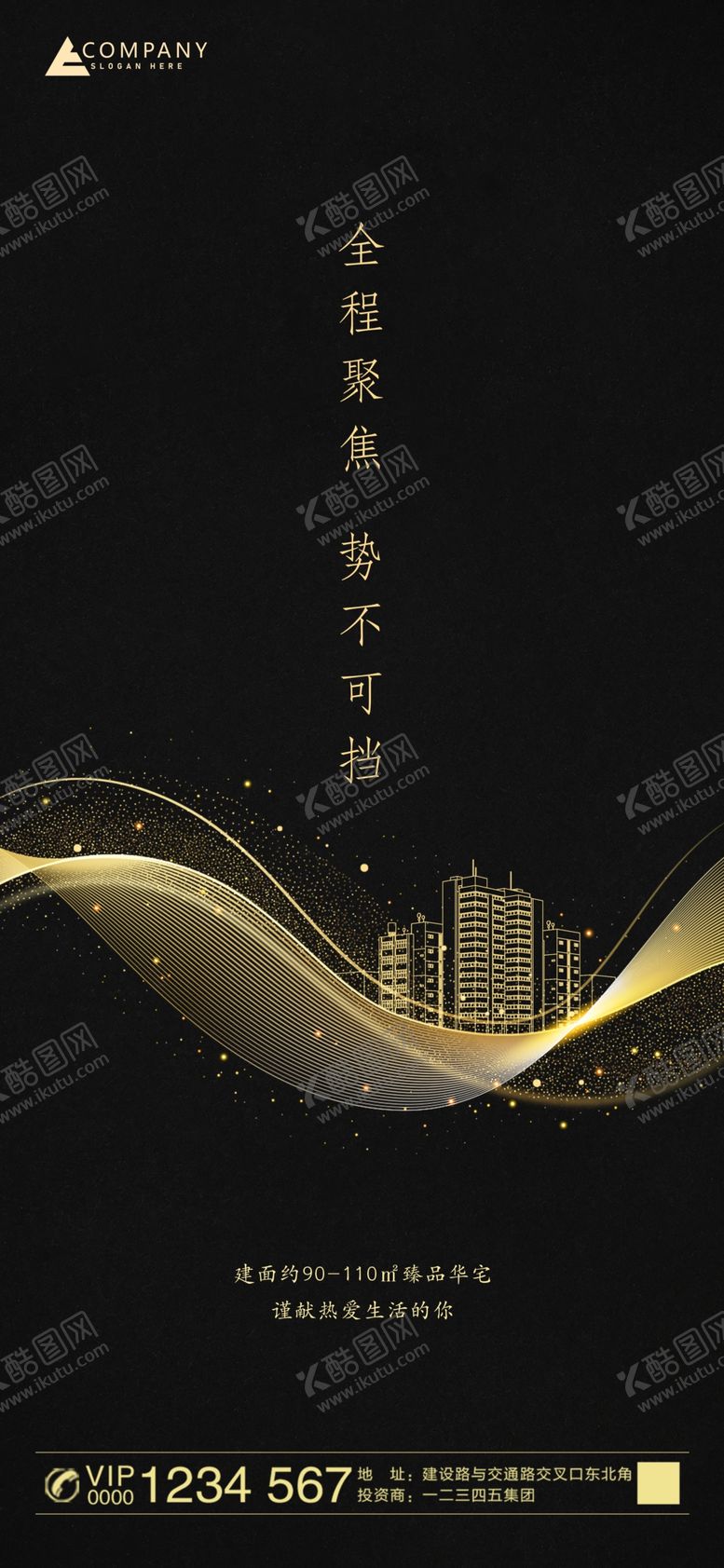 编号：56074310042109531421【酷图网】源文件下载-地产海报