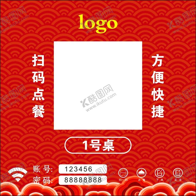 编号：58648302020800518108【酷图网】源文件下载-扫码点餐