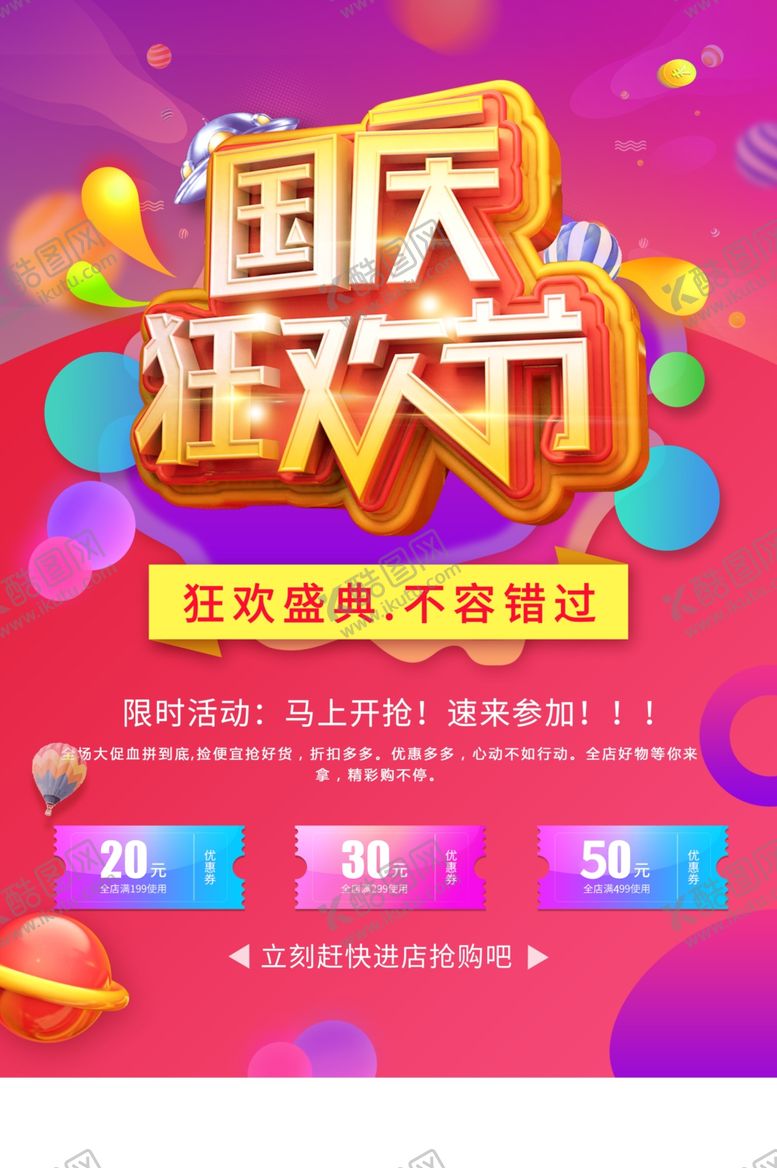 编号：32392601210557287374【酷图网】源文件下载-国庆狂欢节