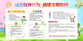创建文明校园公益宣传展板素材