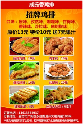 鸡排饭菜单鸡排菜单