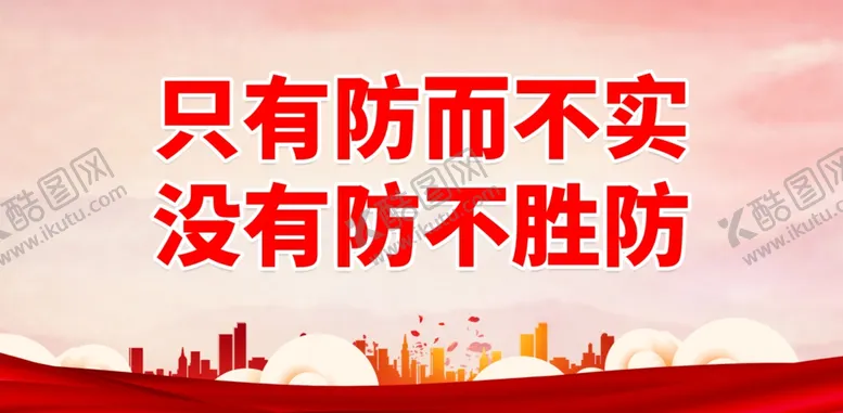 编号：49678701300953175828【酷图网】源文件下载-人防