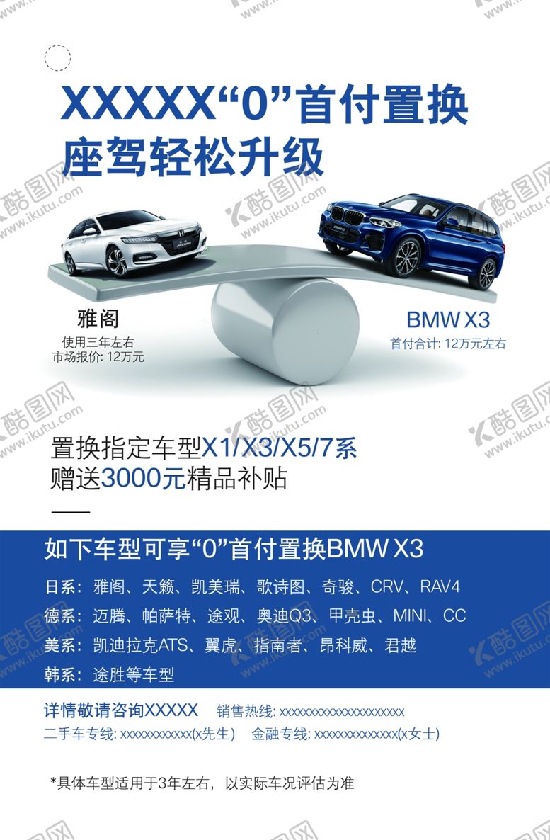 编号：12958609092346449766【酷图网】源文件下载-宝马X3置换卡片