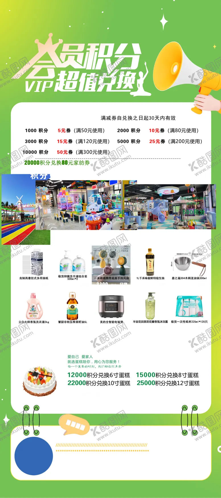 编号：38732302041407128787【酷图网】源文件下载-积分兑换